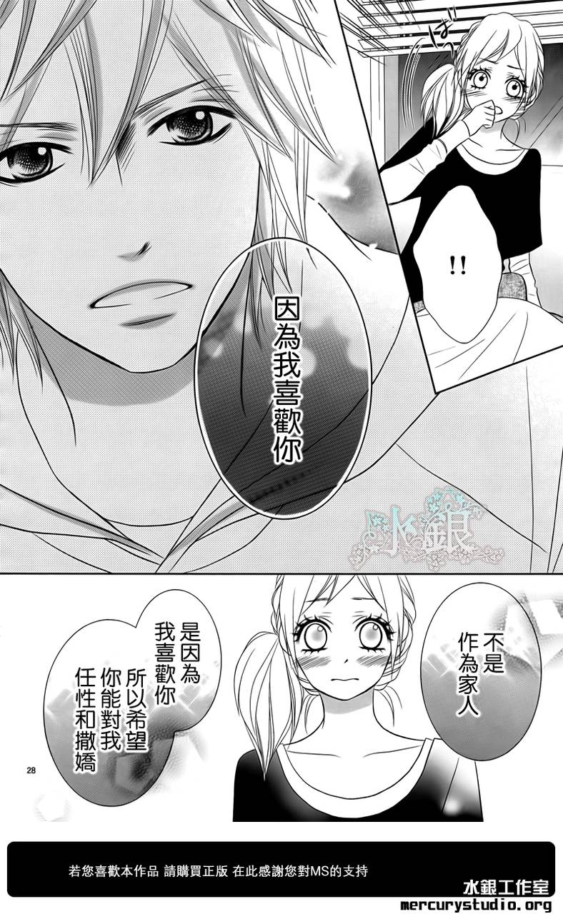 弟弟是野狼 第2话 第26页