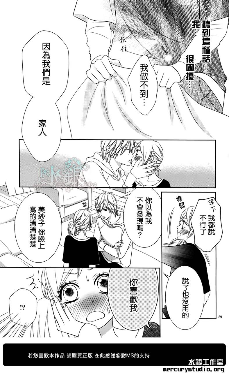 弟弟是野狼 第2话 第27页