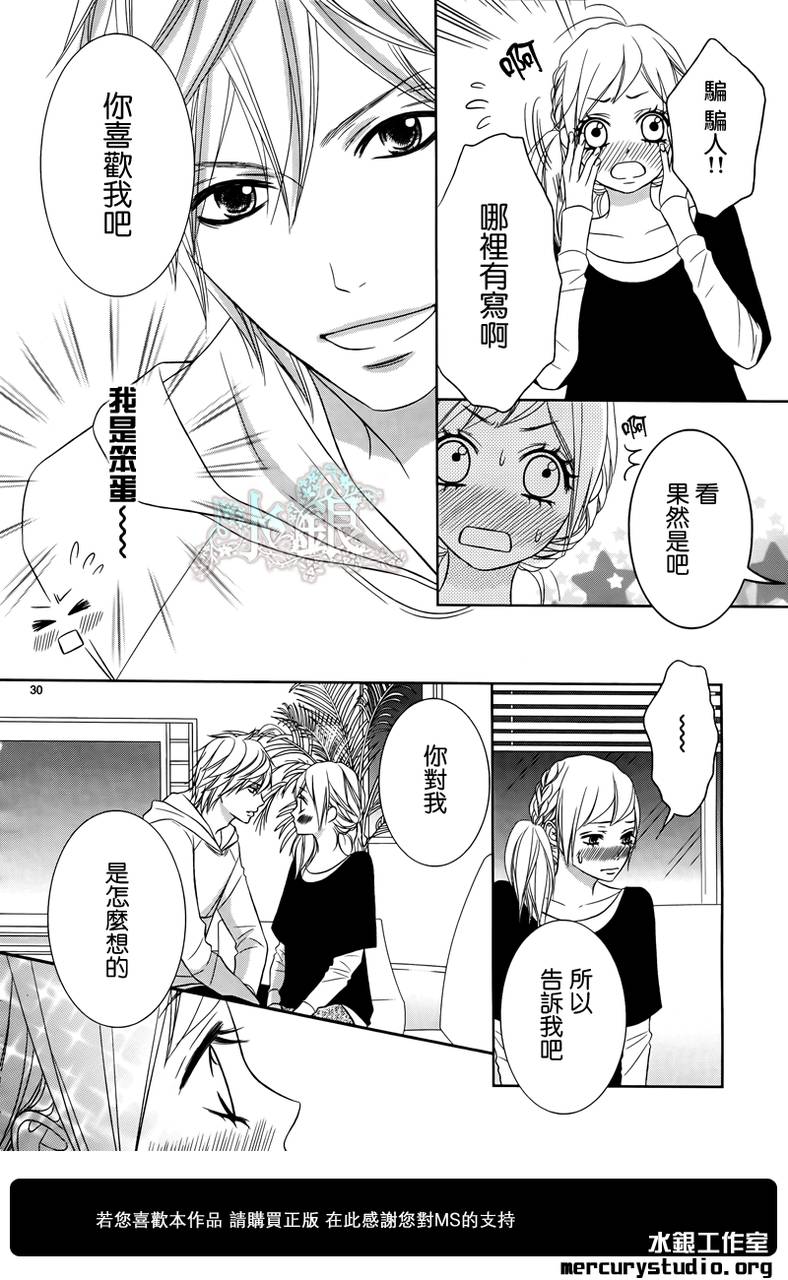 弟弟是野狼 第2话 第28页