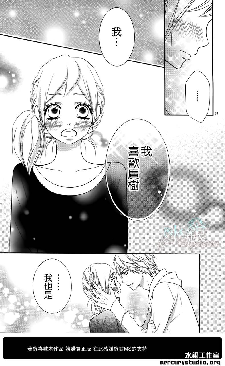 弟弟是野狼 第2话 第29页