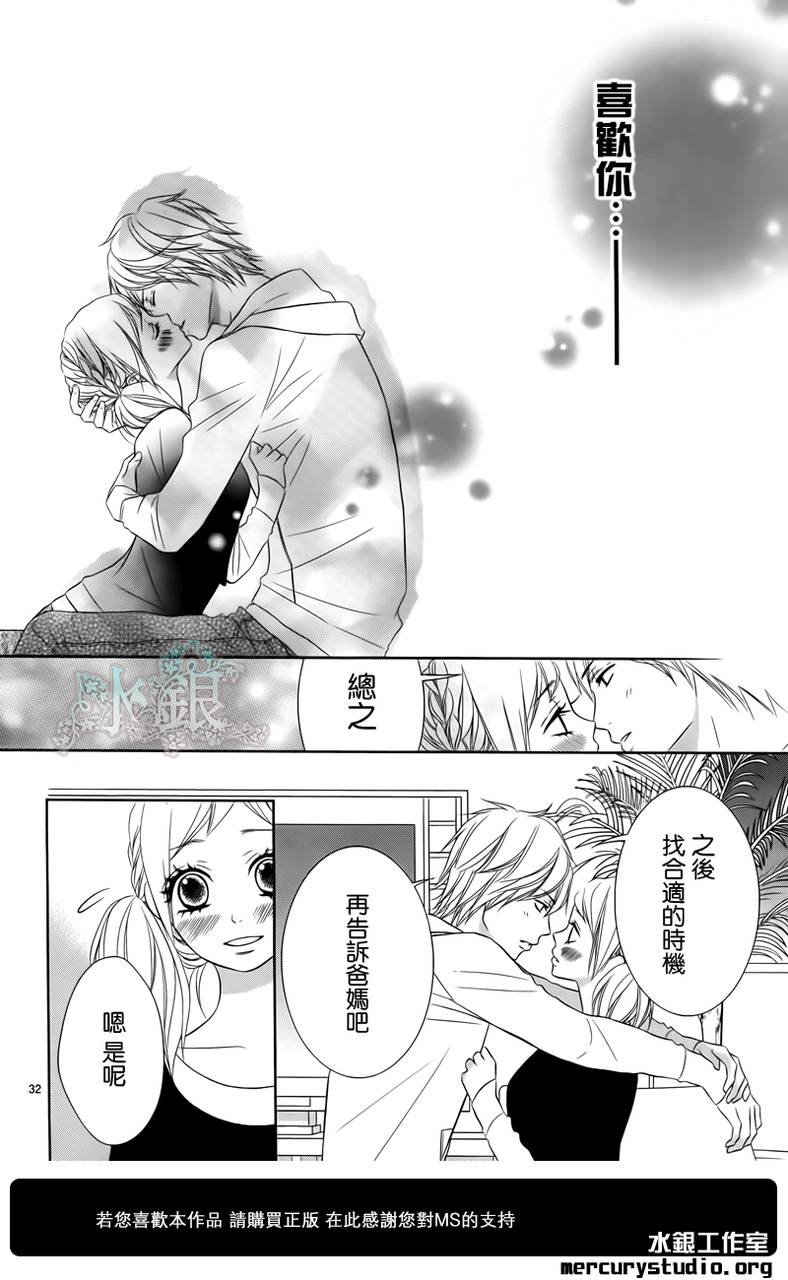 弟弟是野狼 第2话 第30页