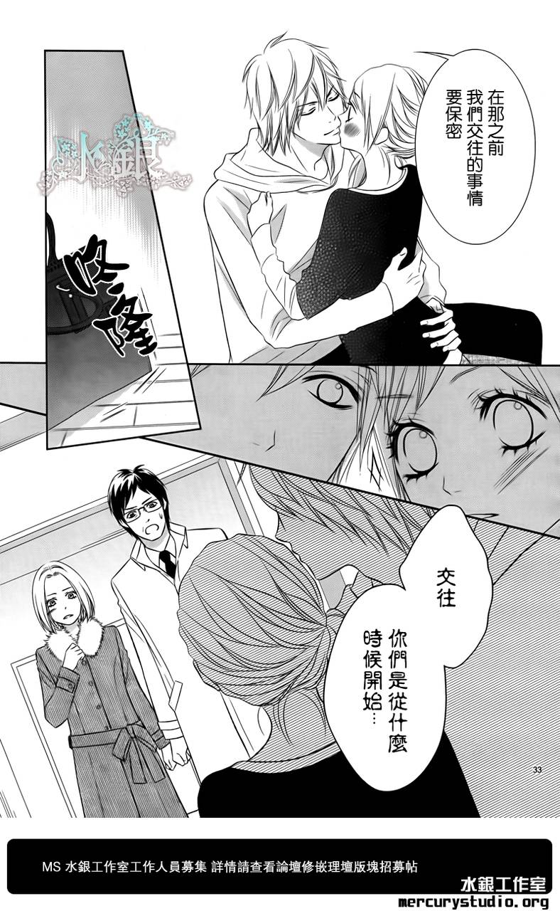 弟弟是野狼 第2话 第31页