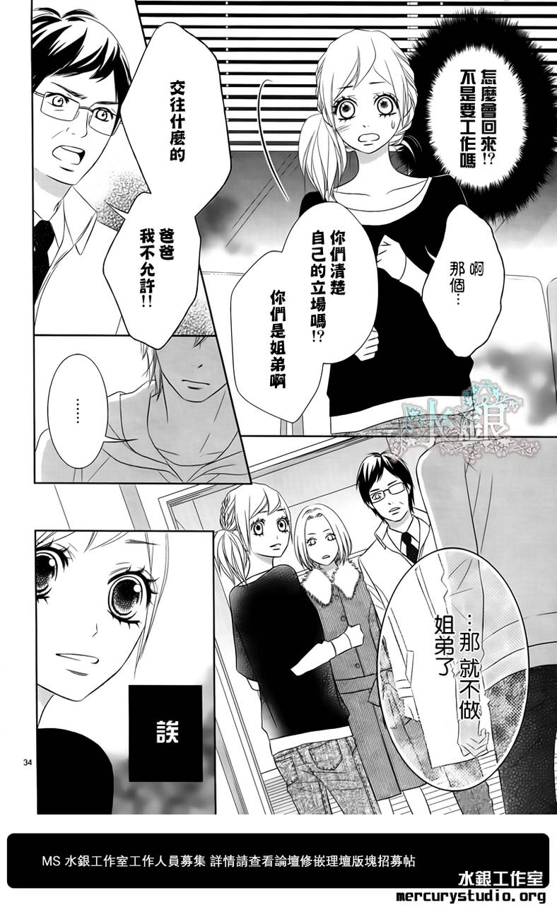 弟弟是野狼 第2话 第32页