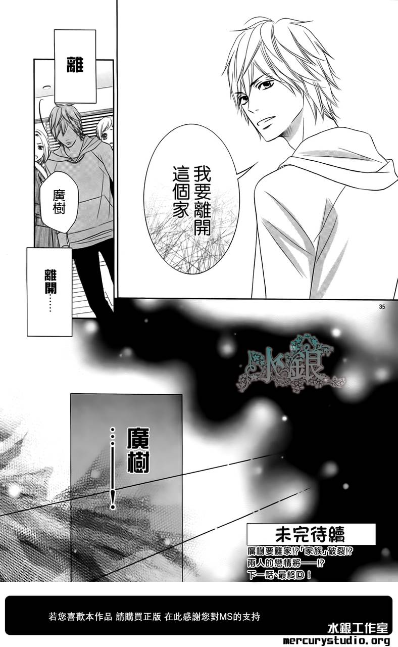弟弟是野狼第2话图