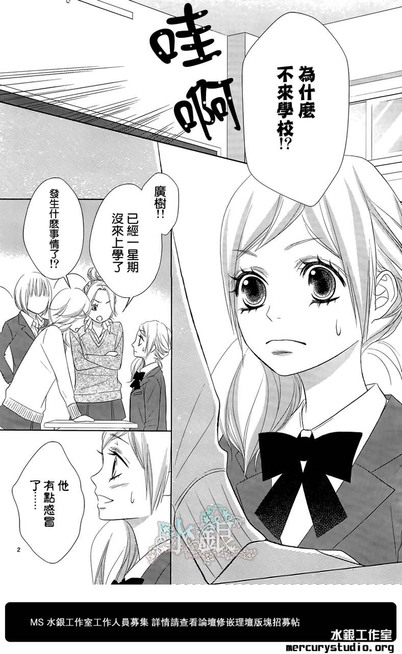 弟弟是野狼 第3话 第1页