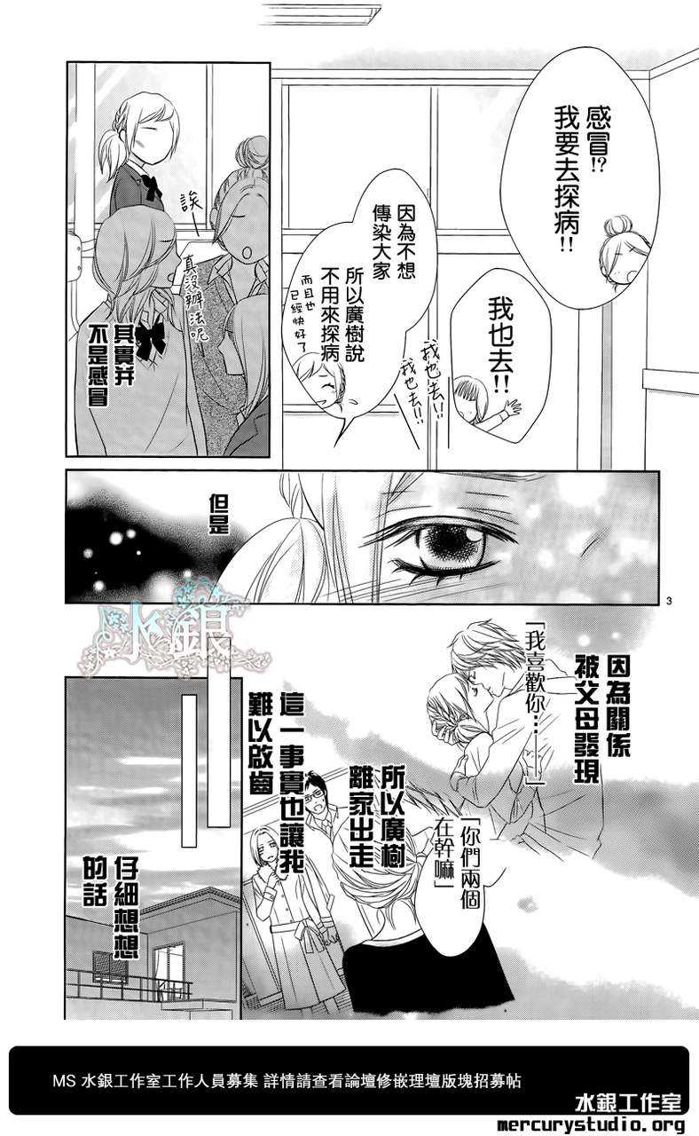 弟弟是野狼 第3话 第2页