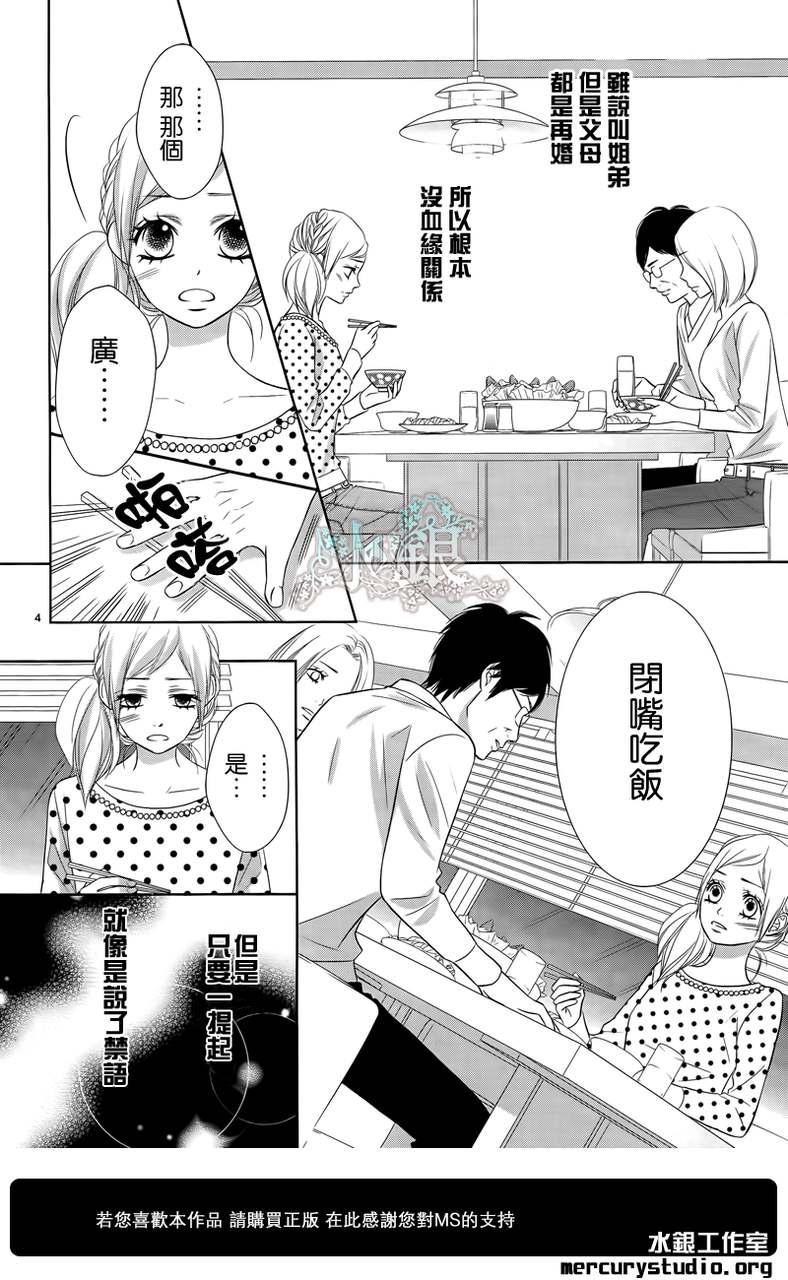 弟弟是野狼 第3话 第3页