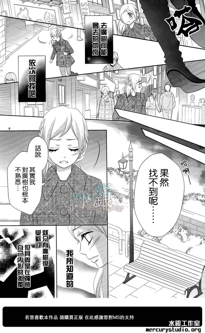 弟弟是野狼 第3话 第5页