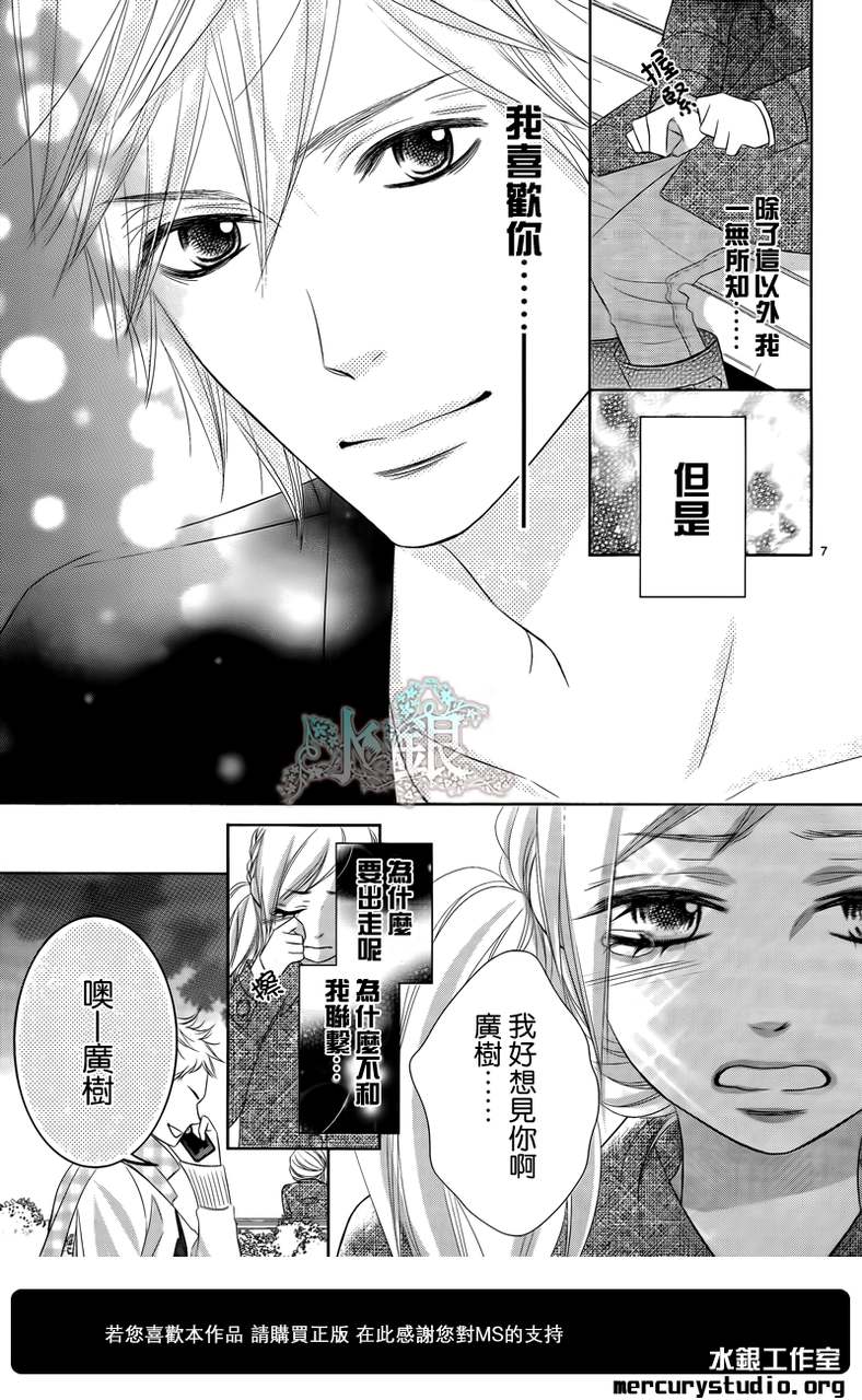 弟弟是野狼 第3话 第6页