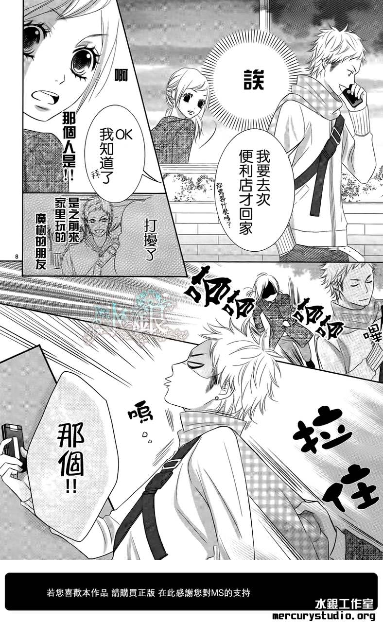 弟弟是野狼 第3话 第7页