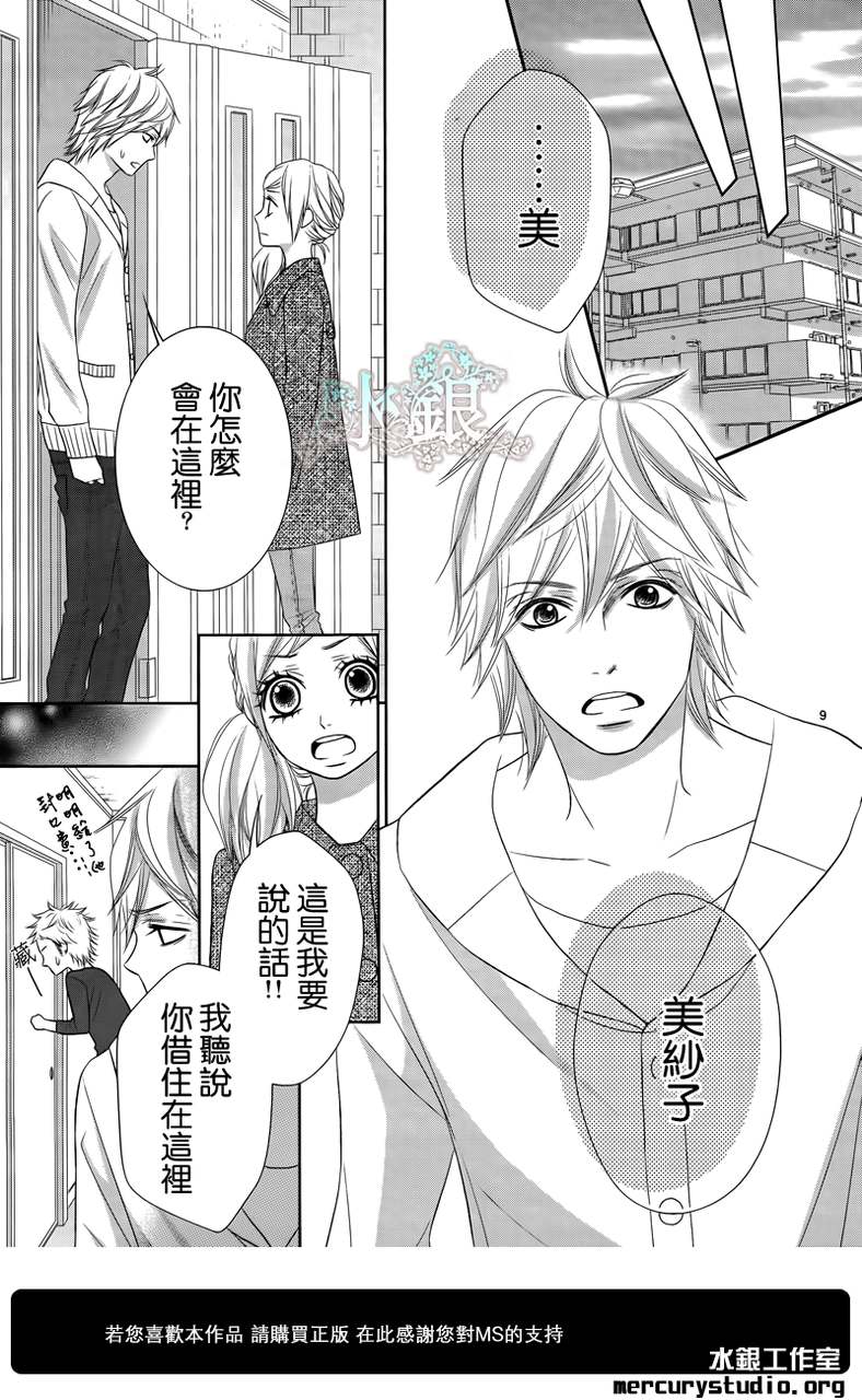 弟弟是野狼 第3话 第8页