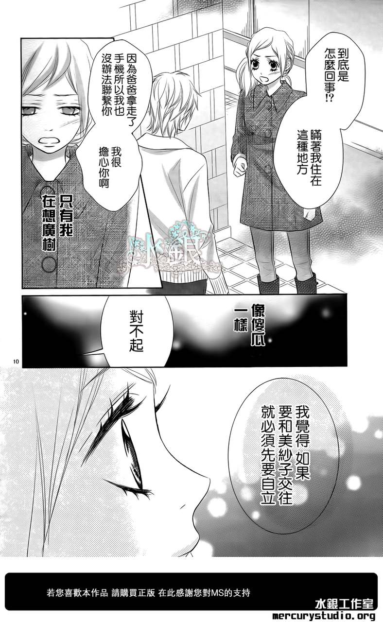 弟弟是野狼第3话图