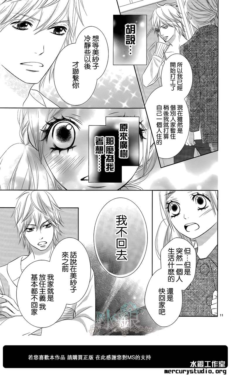 弟弟是野狼 第3话 第10页