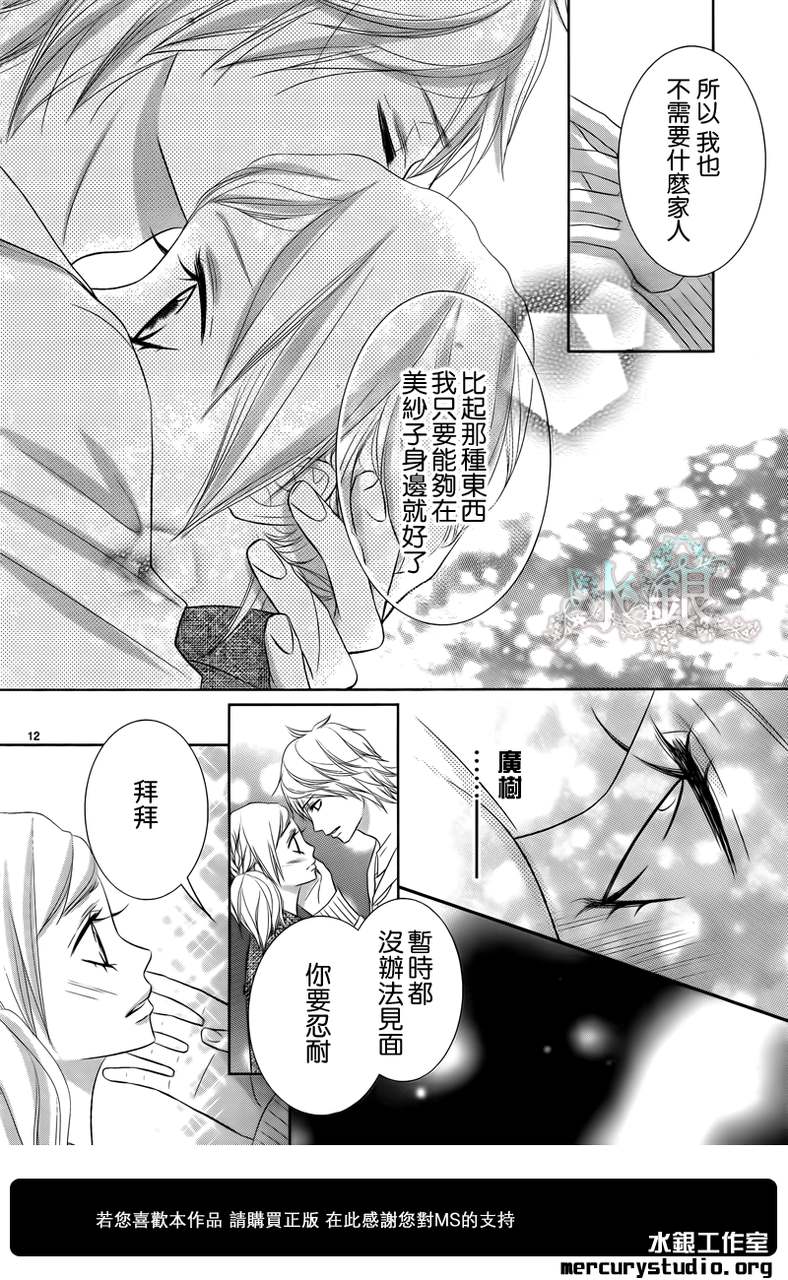 弟弟是野狼 第3话 第11页