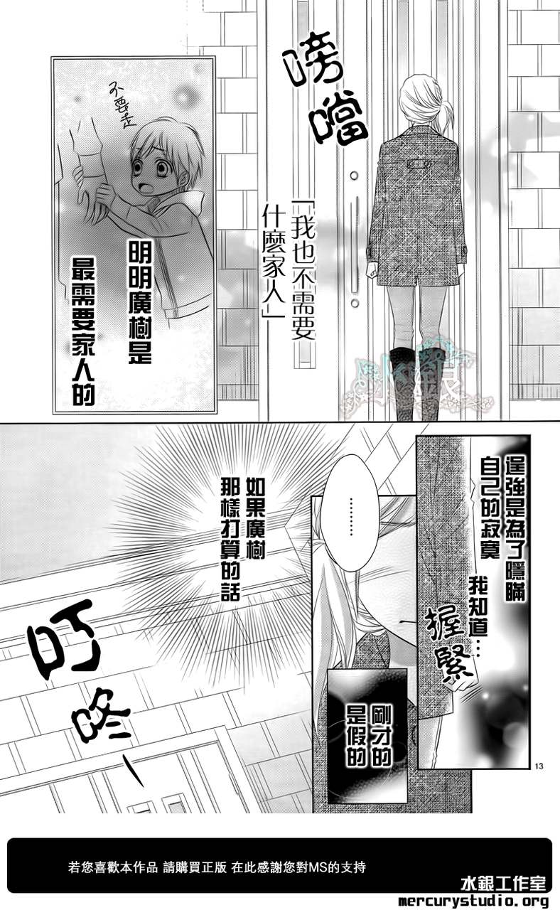 弟弟是野狼 第3话 第12页