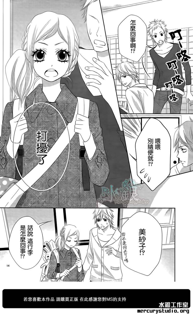 弟弟是野狼 第3话 第13页