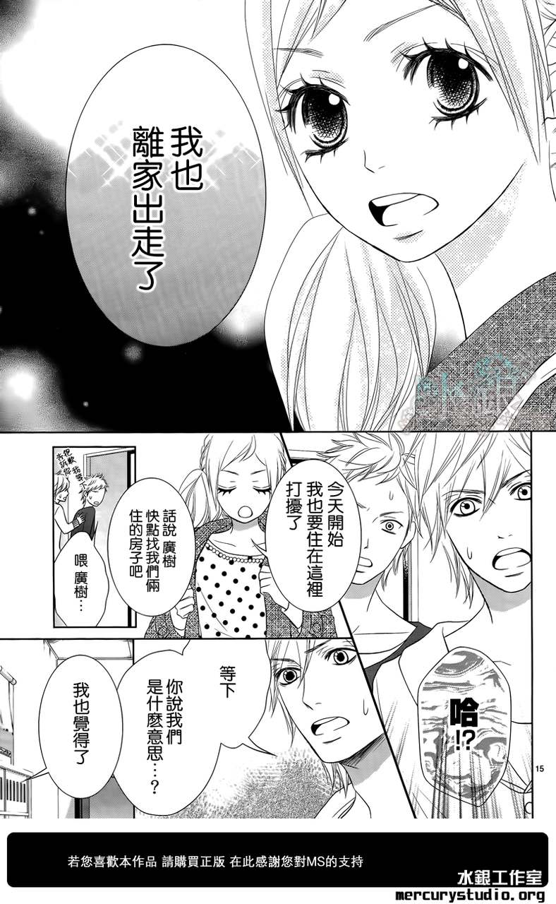 弟弟是野狼 第3话 第14页