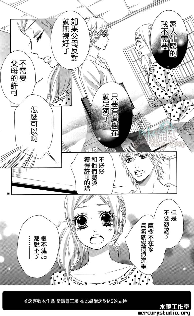 弟弟是野狼 第3话 第15页