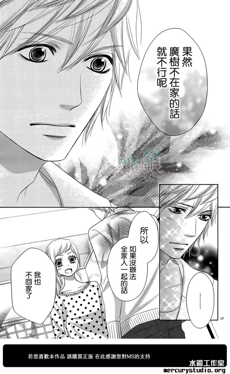 弟弟是野狼 第3话 第16页