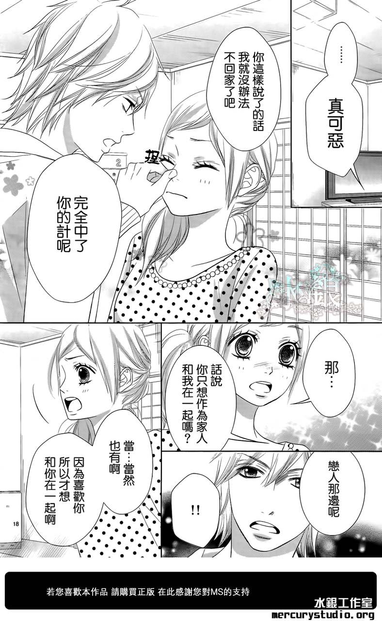 弟弟是野狼 第3话 第17页