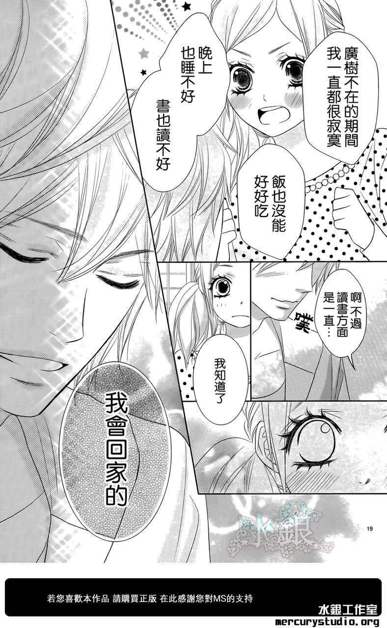 弟弟是野狼 第3话 第18页