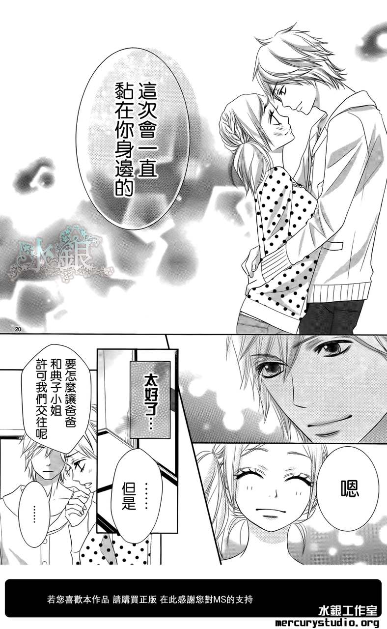 弟弟是野狼 第3话 第19页