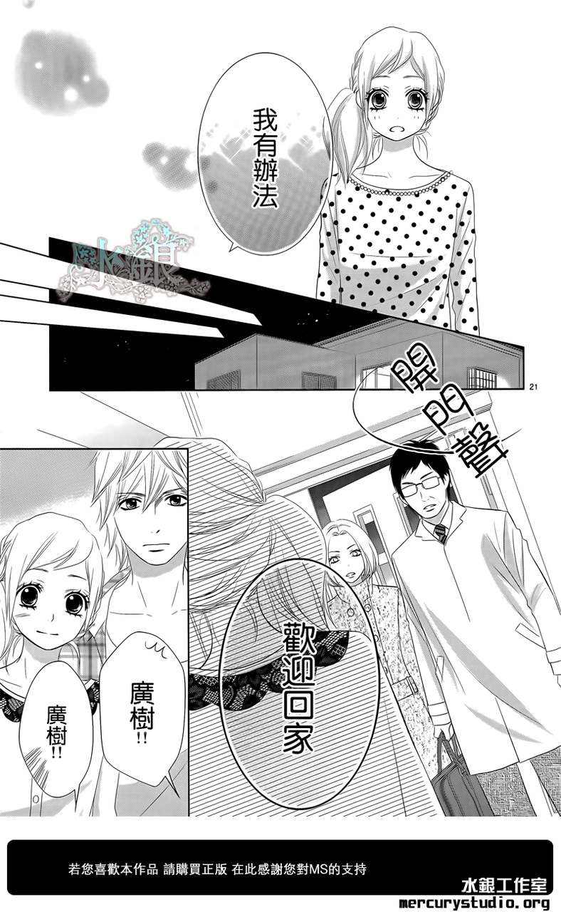 弟弟是野狼 第3话 第20页