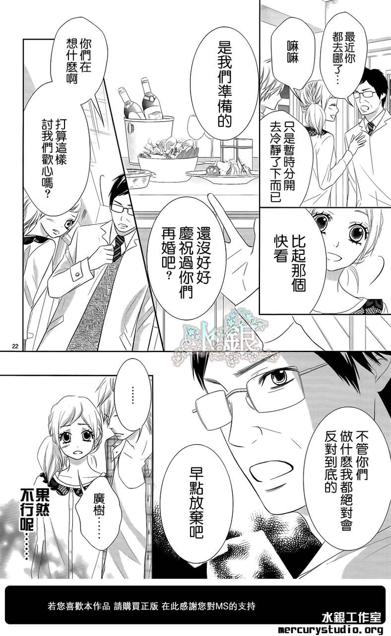 弟弟是野狼 第3话 第21页