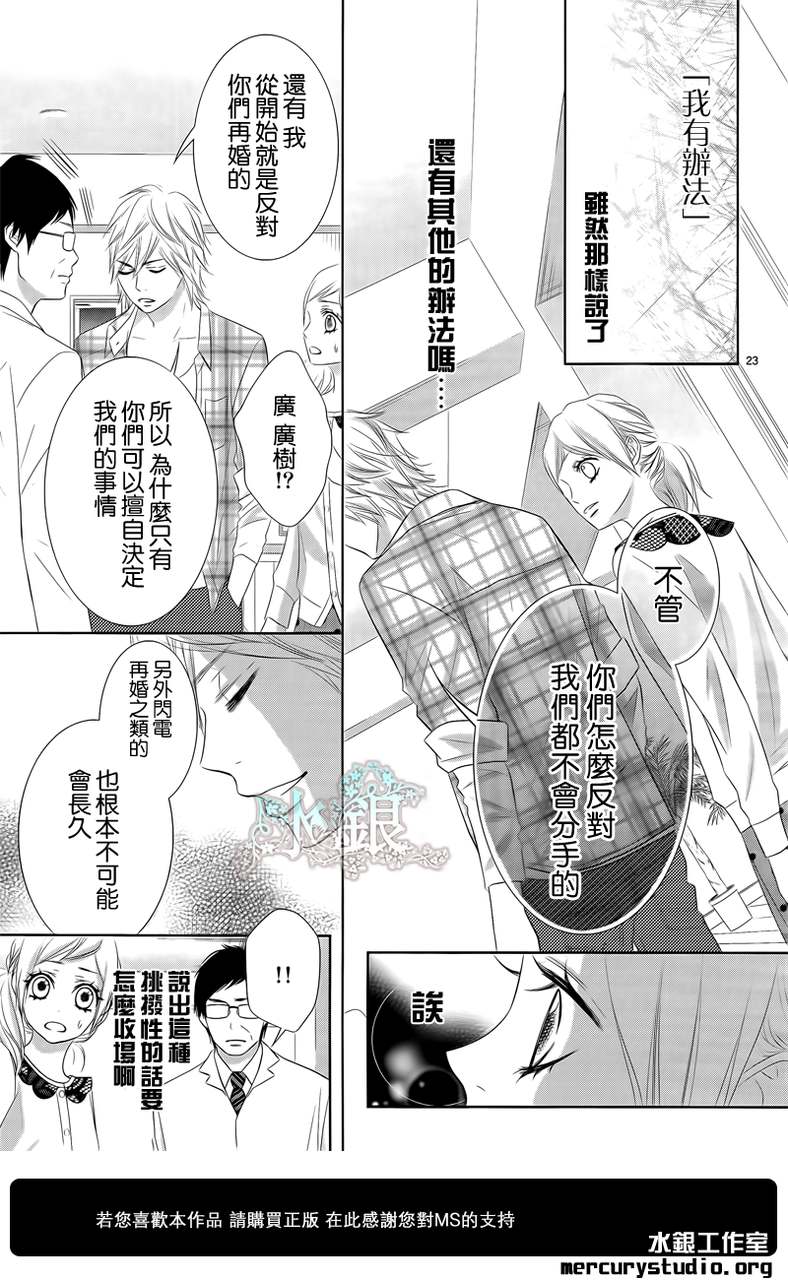 弟弟是野狼 第3话 第22页