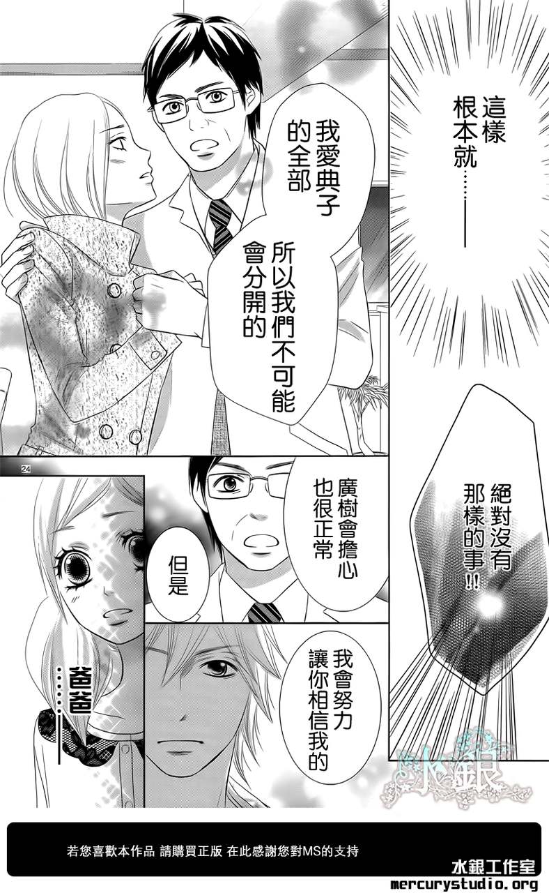 弟弟是野狼 第3话 第23页