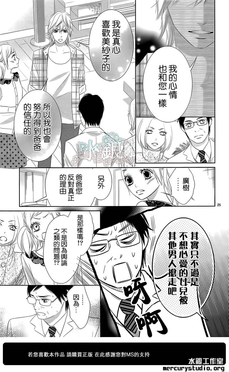 弟弟是野狼 第3话 第24页