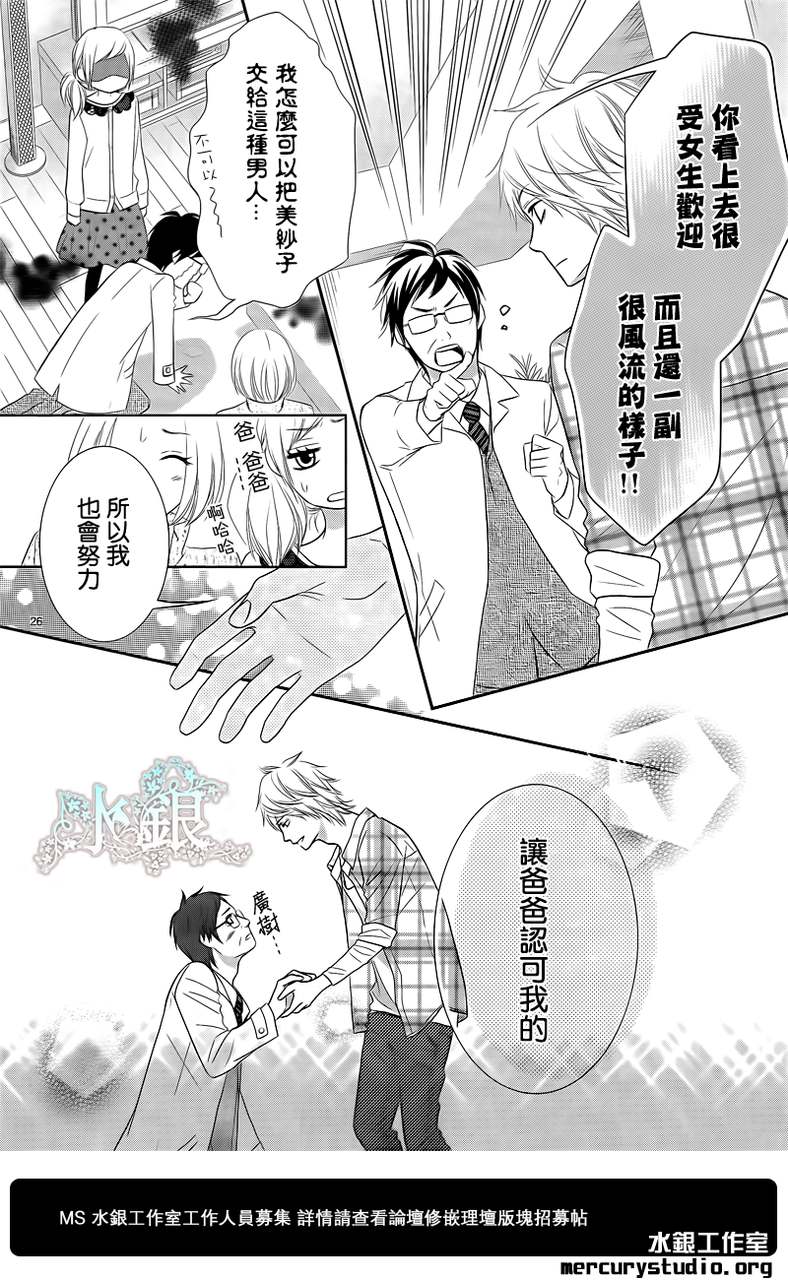 弟弟是野狼 第3话 第25页