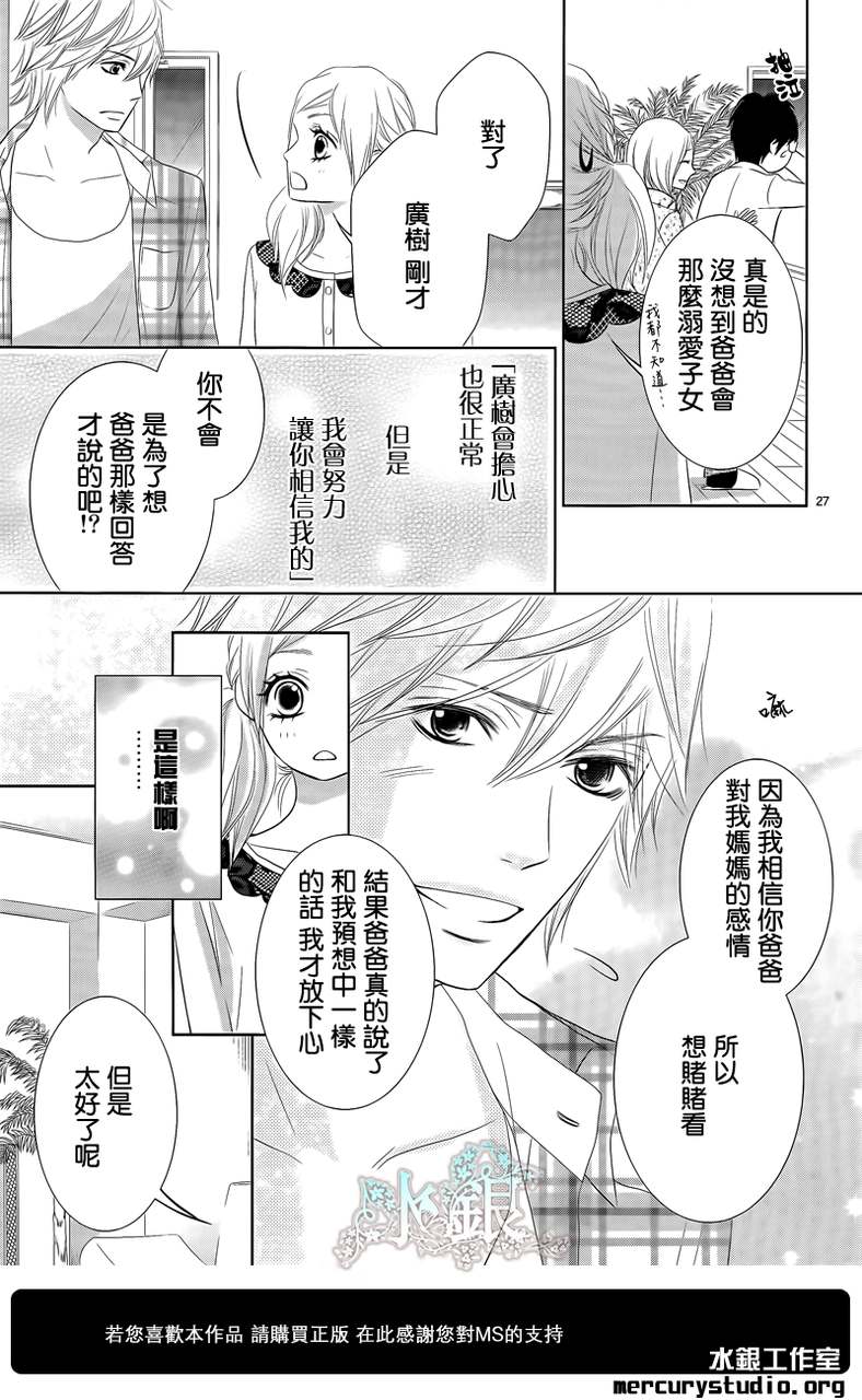 弟弟是野狼 第3话 第26页