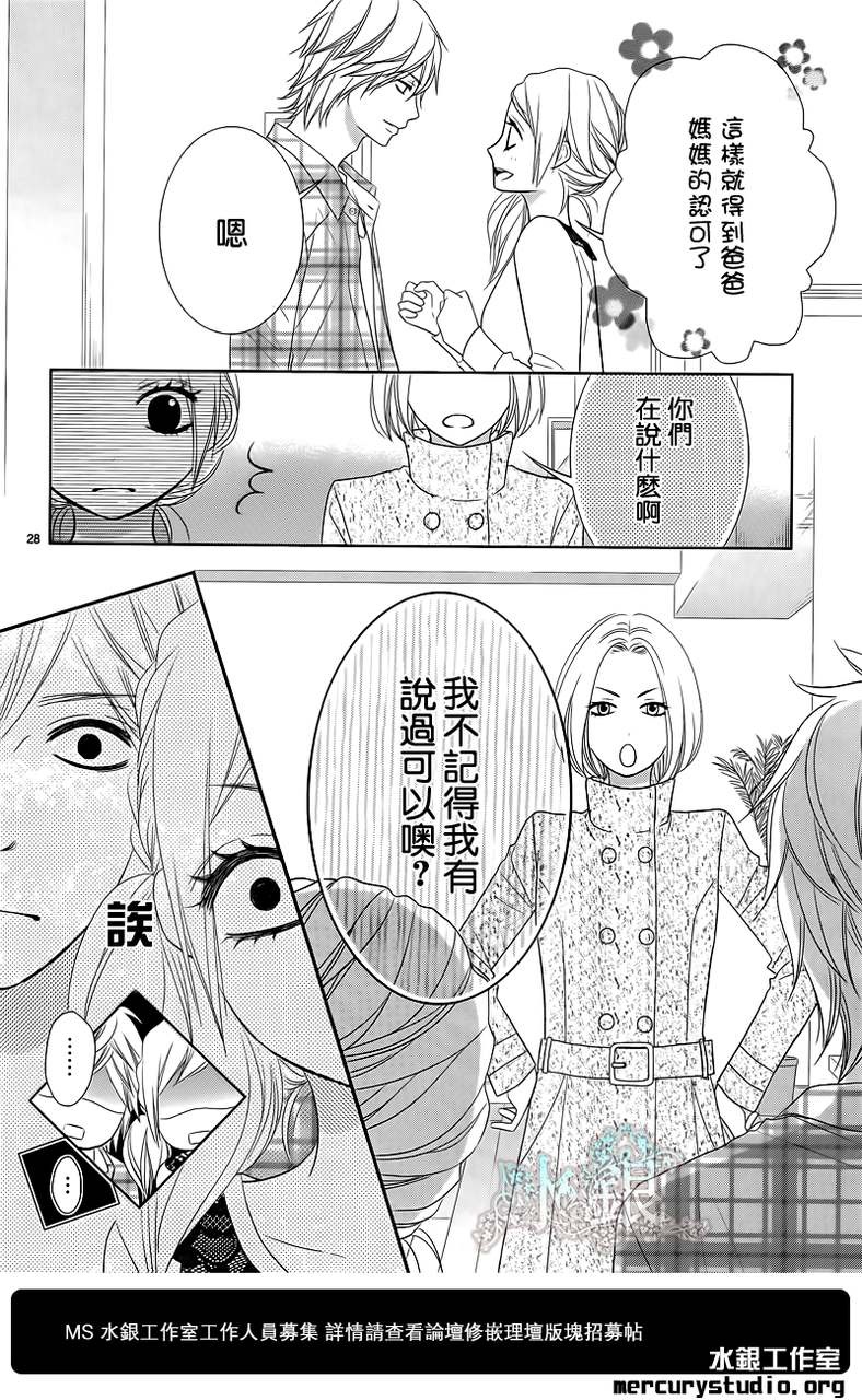 弟弟是野狼 第3话 第27页