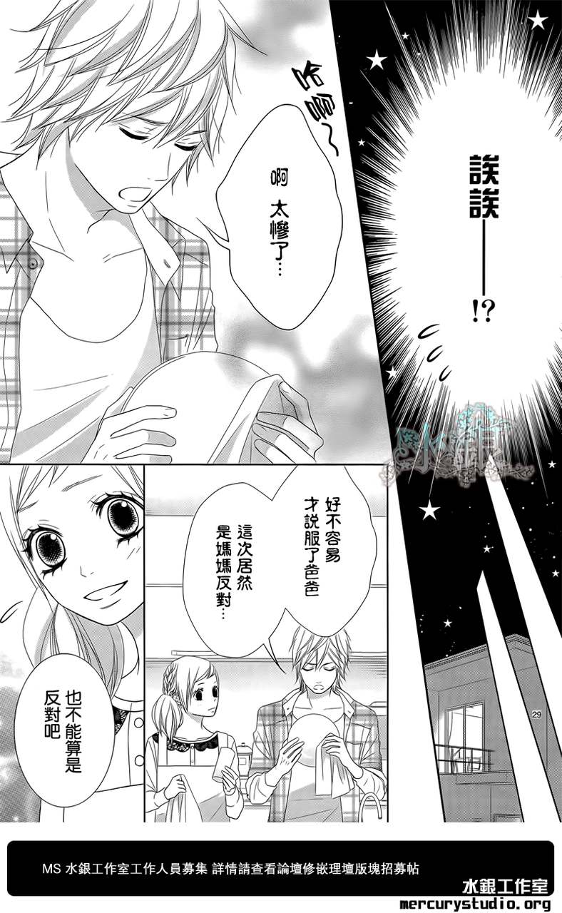 弟弟是野狼 第3话 第28页