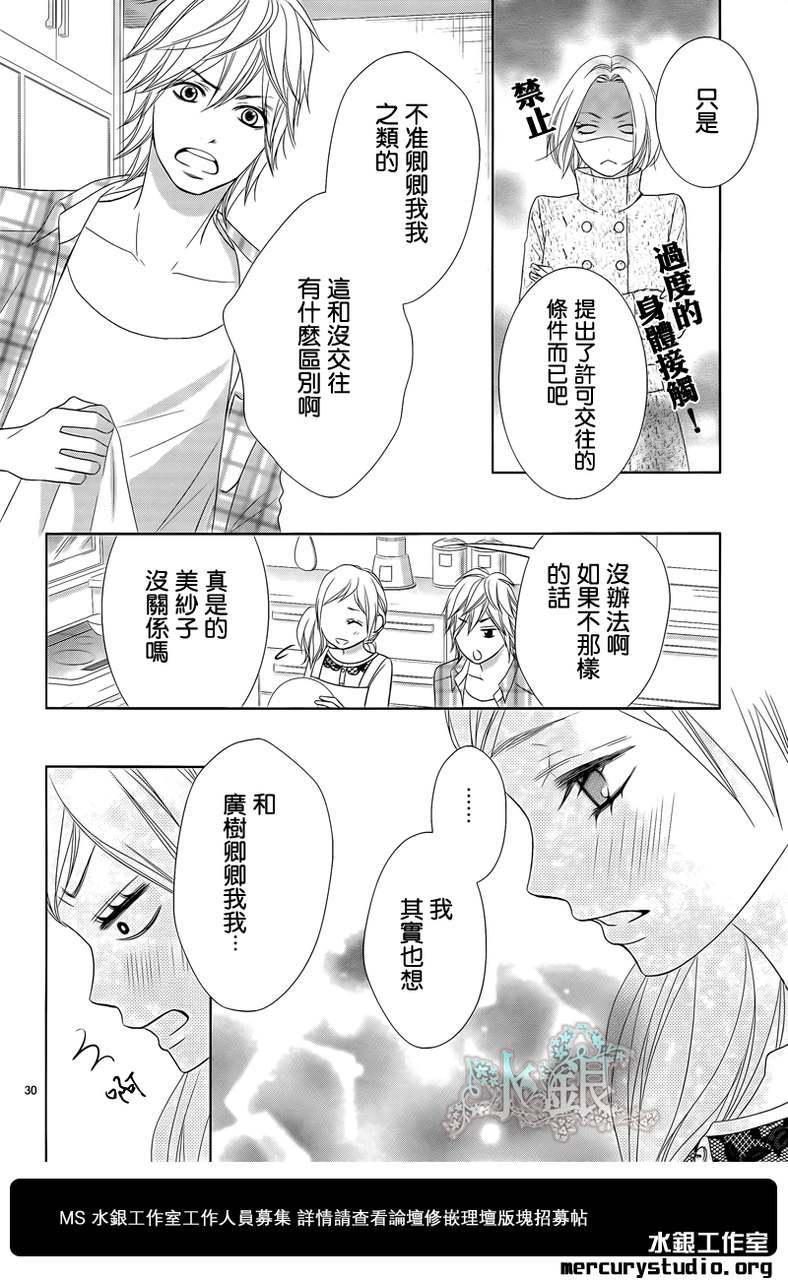 弟弟是野狼 第3话 第29页