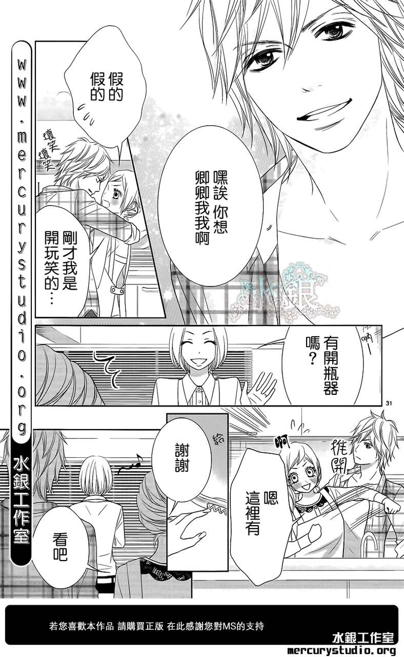 弟弟是野狼 第3话 第30页