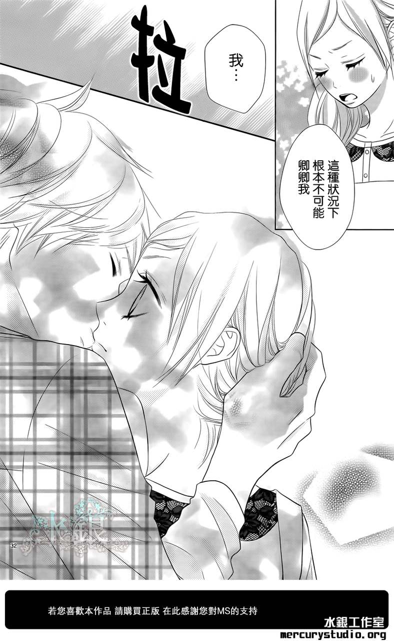 弟弟是野狼 第3话 第31页