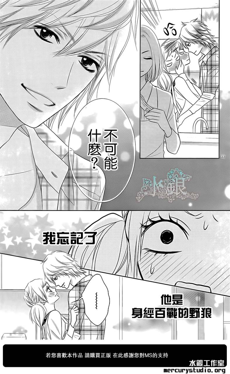 弟弟是野狼 第3话 第32页