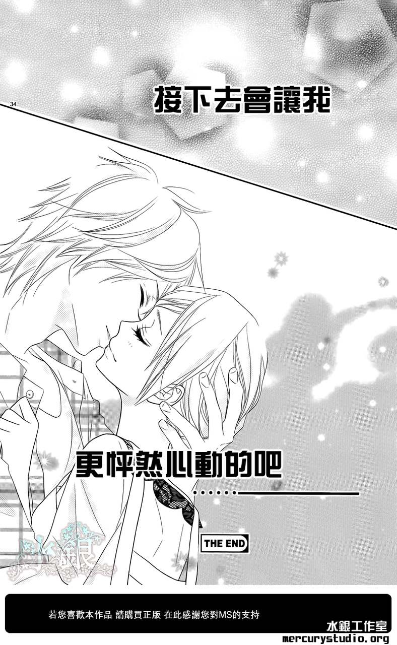 弟弟是野狼 第3话 第33页