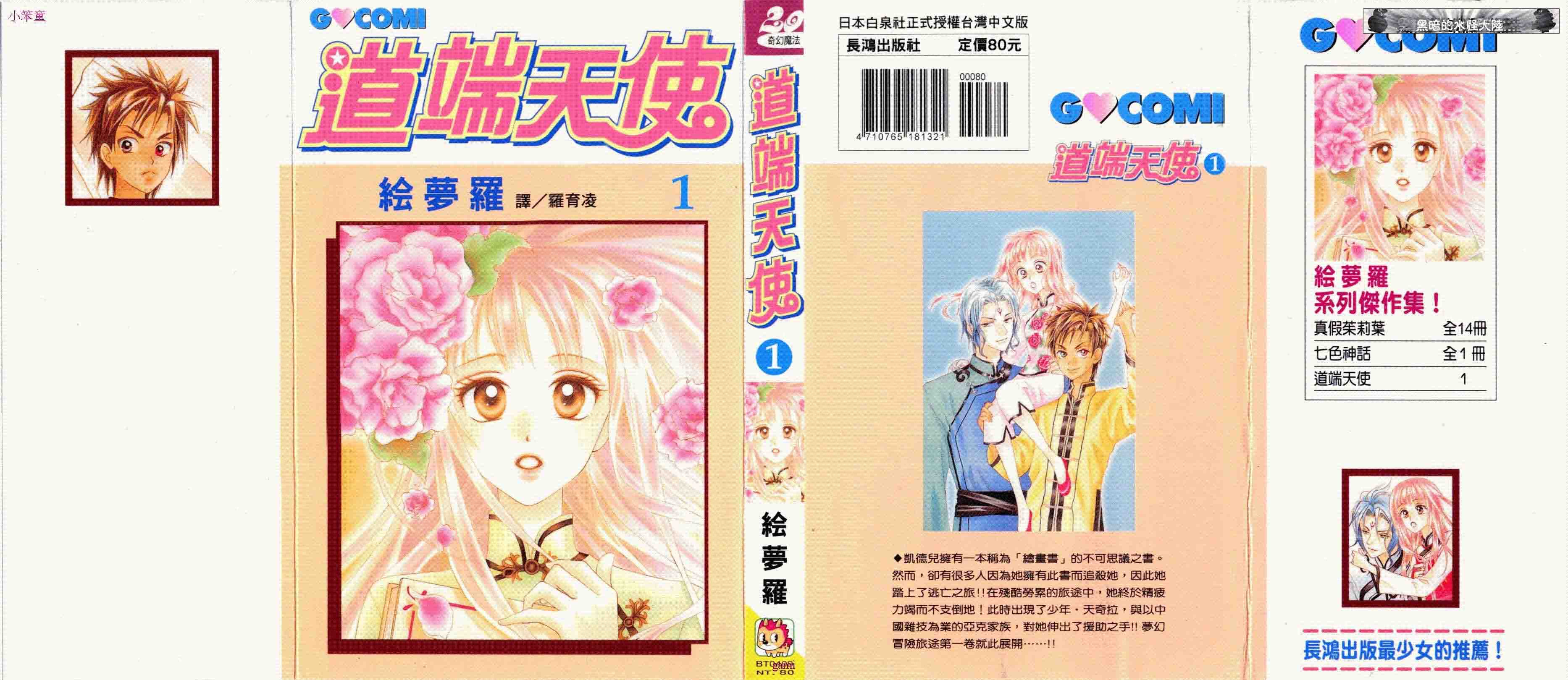 道端天使第1卷图