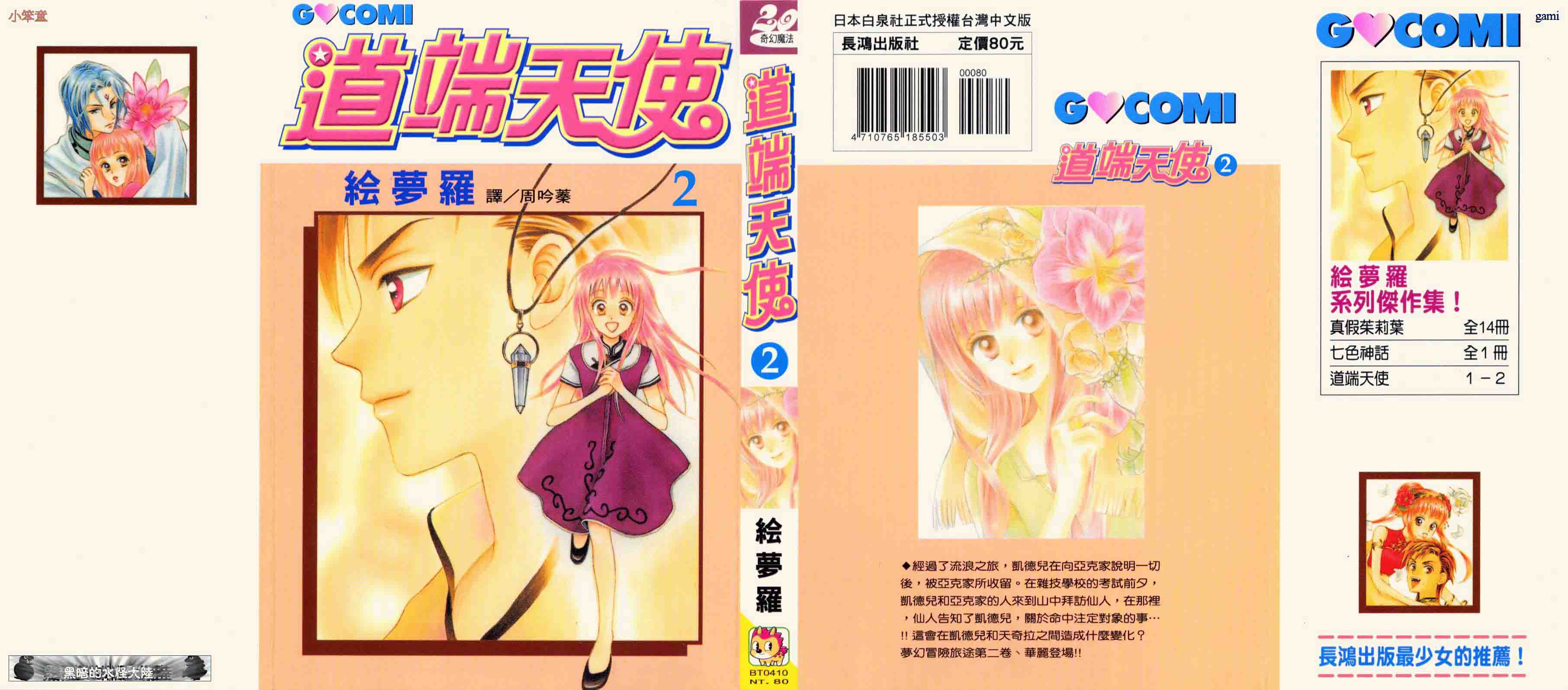 道端天使第2卷图