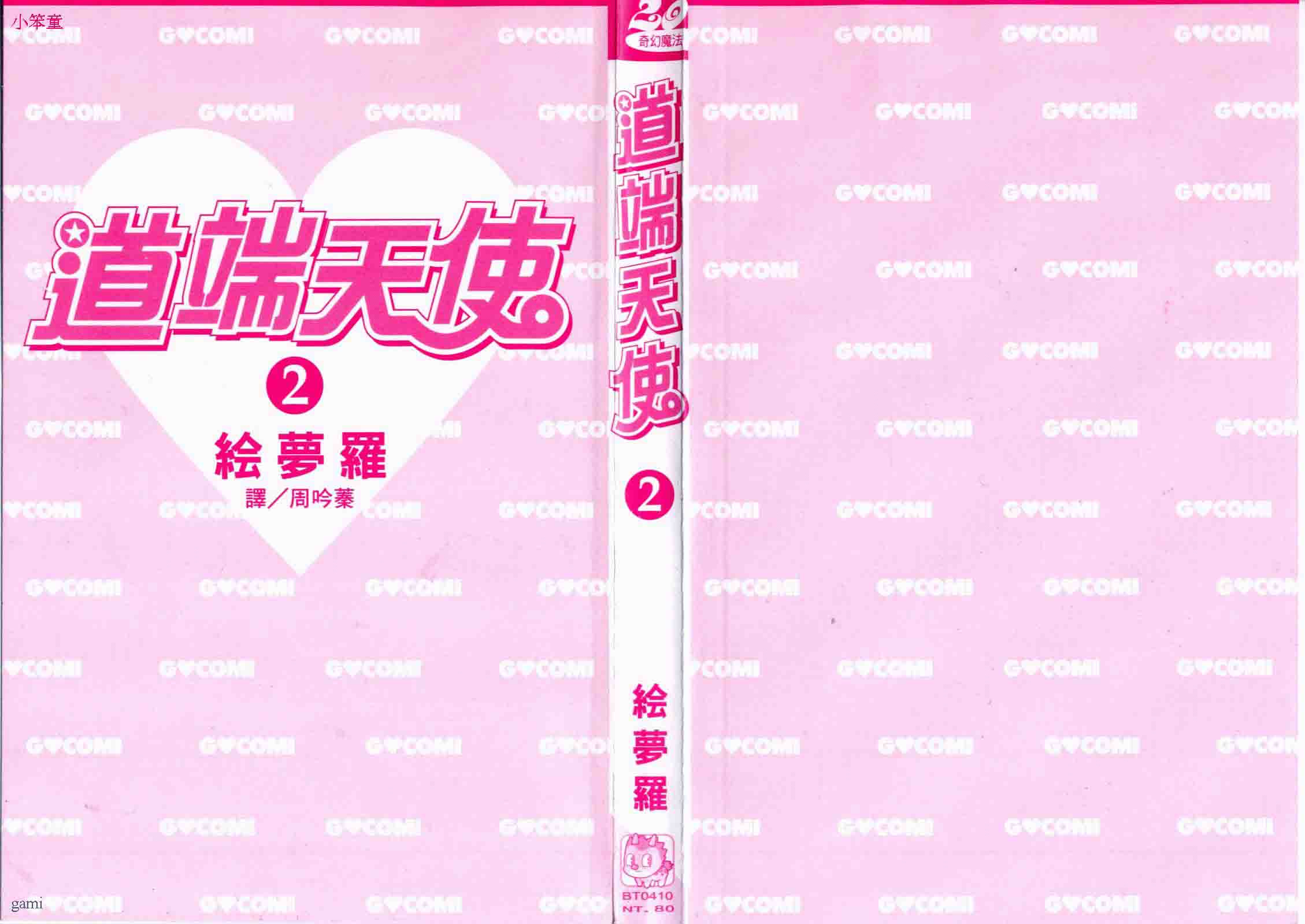 道端天使第2卷图