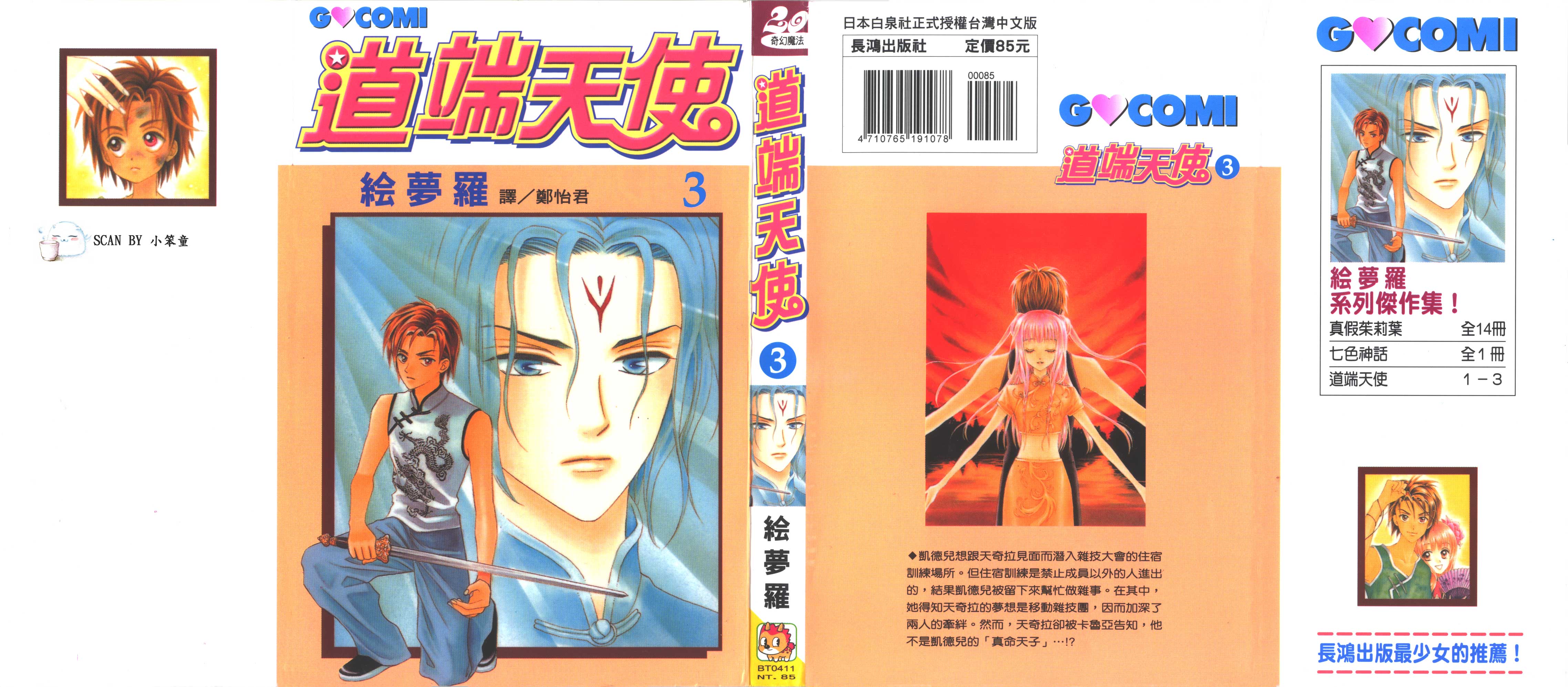 道端天使第3卷图