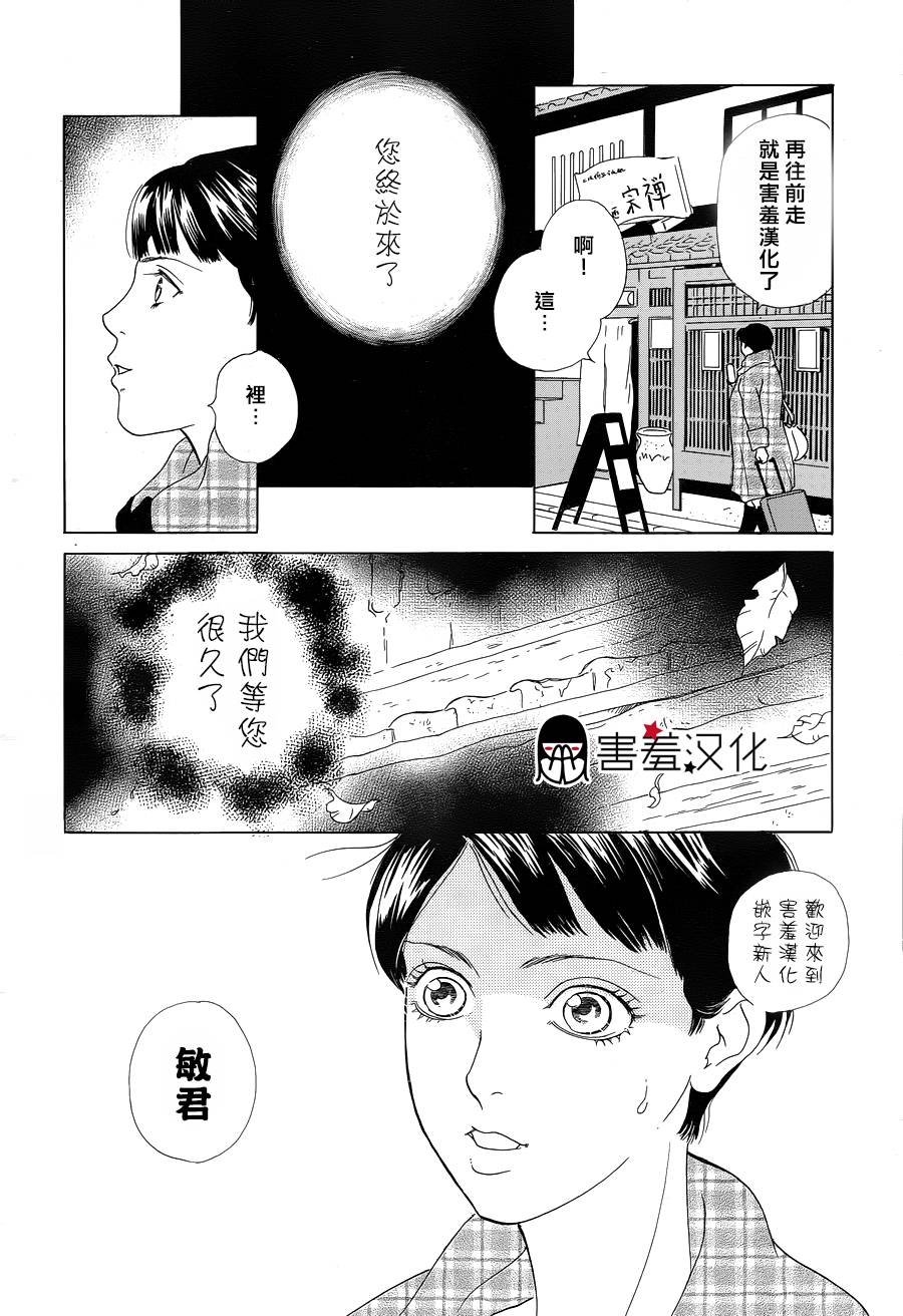 都的午睡物语第1话图