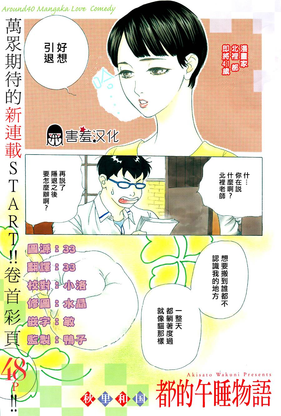 都的午睡物语第1话图