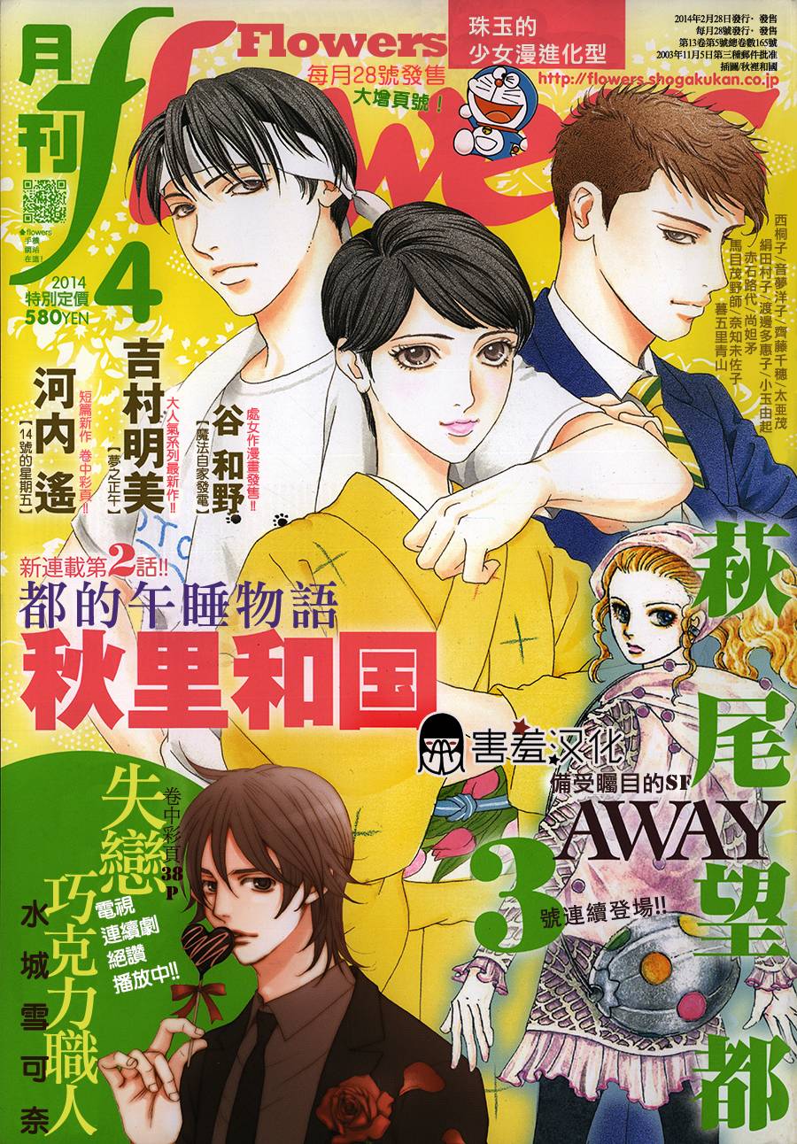 都的午睡物语第2话图