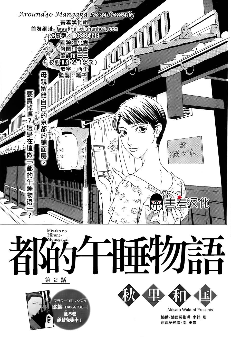 都的午睡物语第2话图