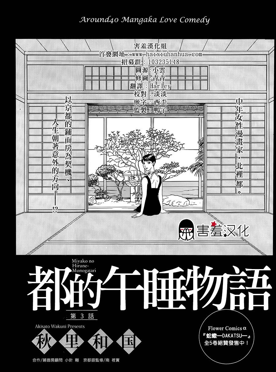 都的午睡物语第3话图