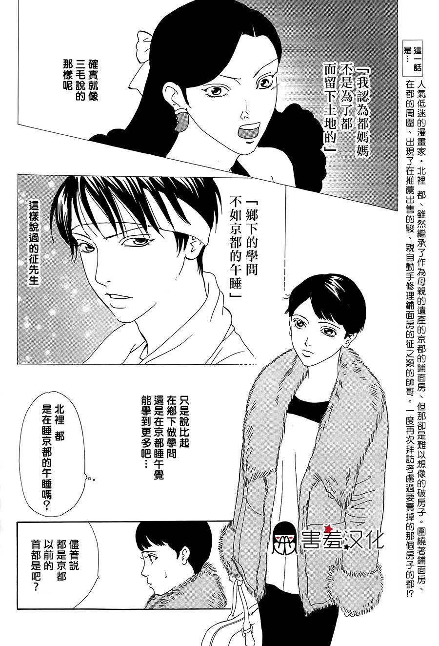 都的午睡物语第3话图